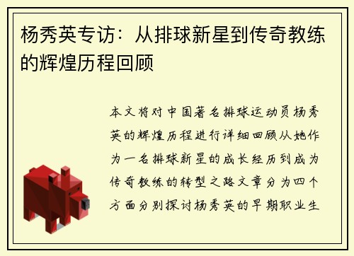 杨秀英专访：从排球新星到传奇教练的辉煌历程回顾