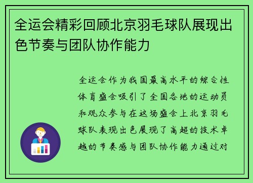 全运会精彩回顾北京羽毛球队展现出色节奏与团队协作能力
